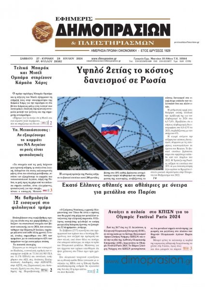 Δημοπρασιών