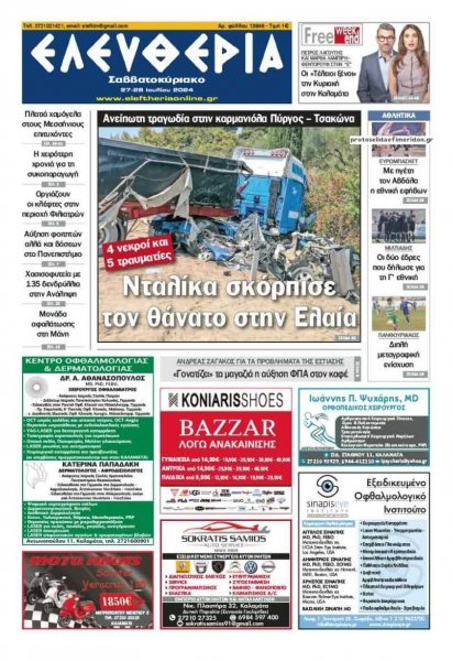 Ελευθερία Καλαμάτας