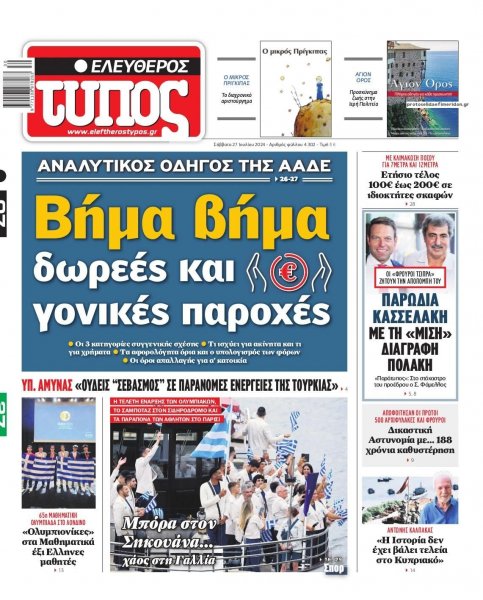 Ελεύθερος Τύπος