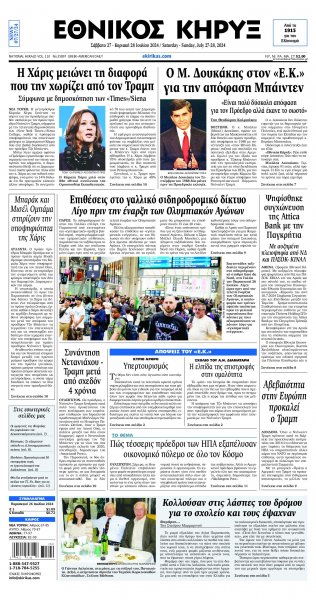 Εθνικός Κήρυξ