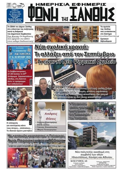 Φωνή της Ξάνθης