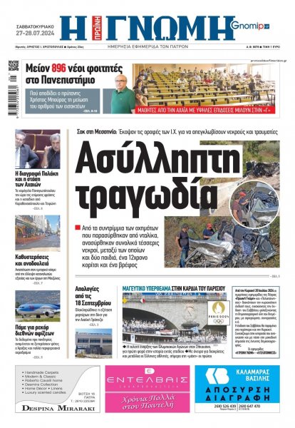 Γνώμη της Πάτρας