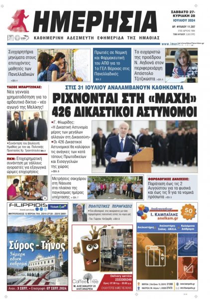 Ημερήσια Ημαθείας