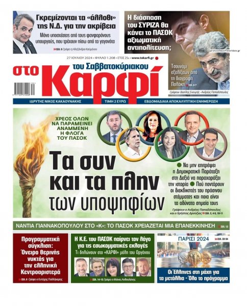 Το Καρφί