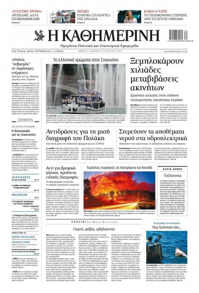 Καθημερινή