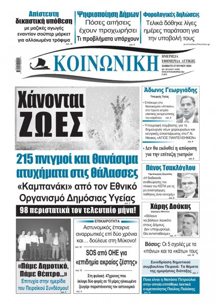 Κοινωνική