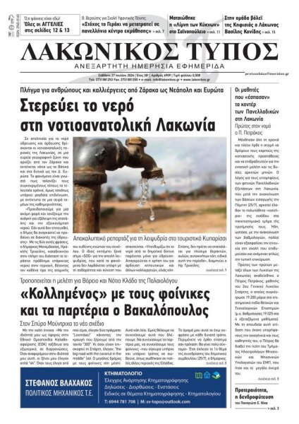 Λακωνικός Τύπος