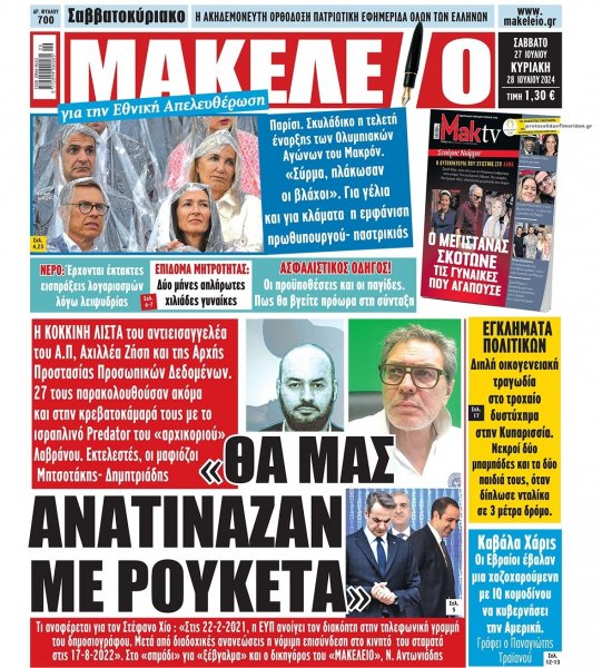 Μακελειό