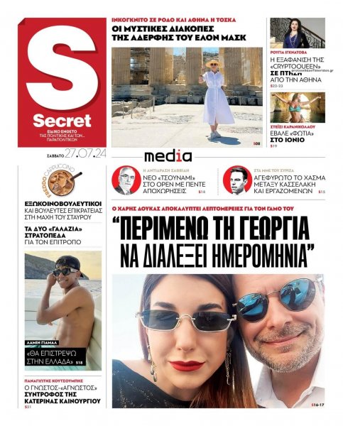 ΠΑΡΑΠΟΛΙΤΙΚΑ - SECRET