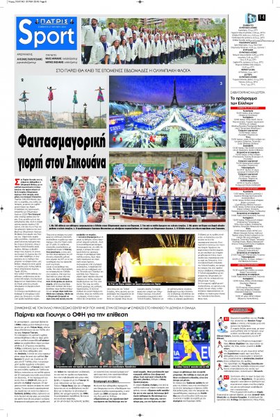 Πατρίς Σπορ