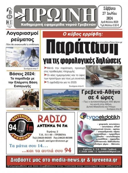 Πρωινή Γρεβενών