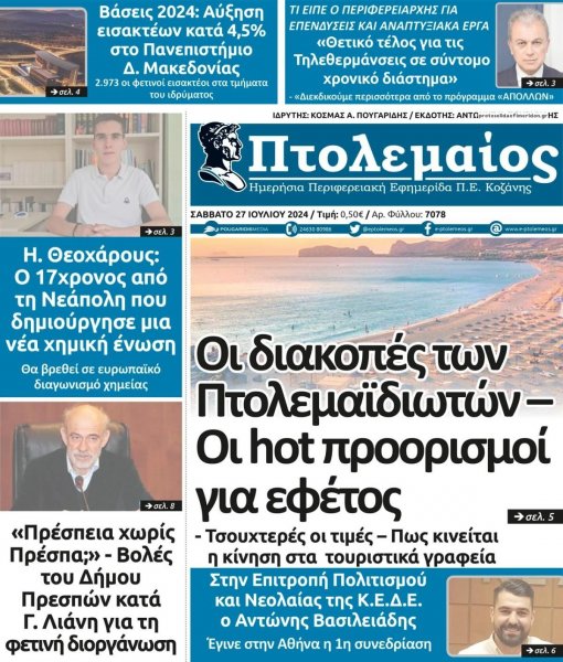 Πτολεμαίος
