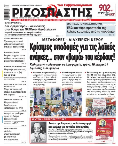 Ριζοσπάστης