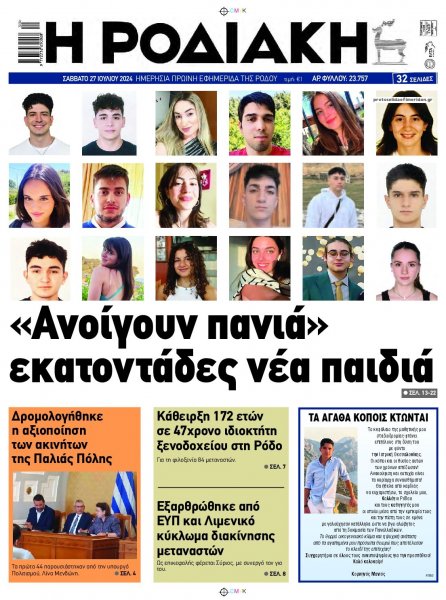 Ροδιακή