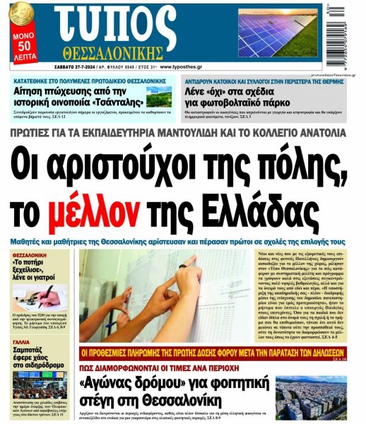 Τύπος Θεσσαλονίκης