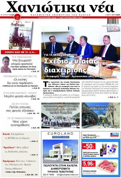 Χανιώτικα Νέα