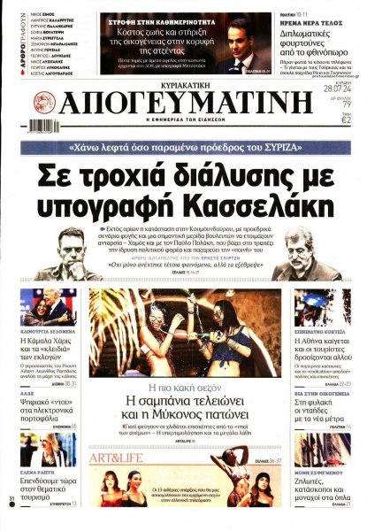 Απογευματινή