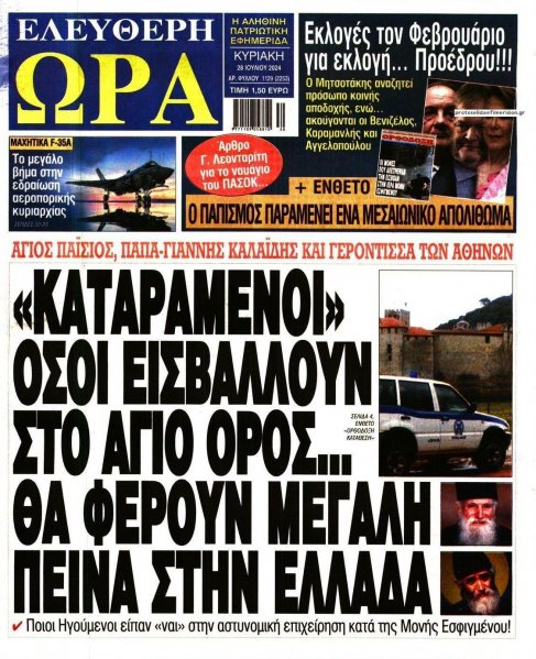 Ελεύθερη Ώρα