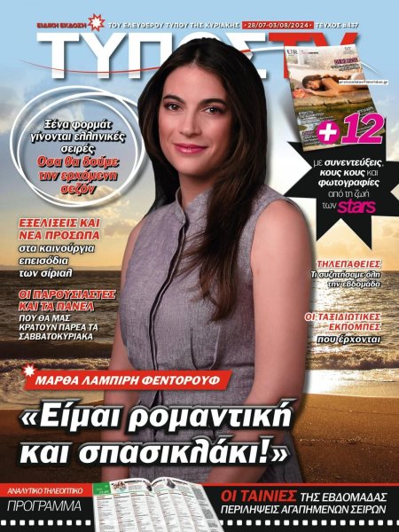 ΕΛΕΥΘΕΡΟΣ ΤΥΠΟΣ - ΤΥΠΟΣ TV