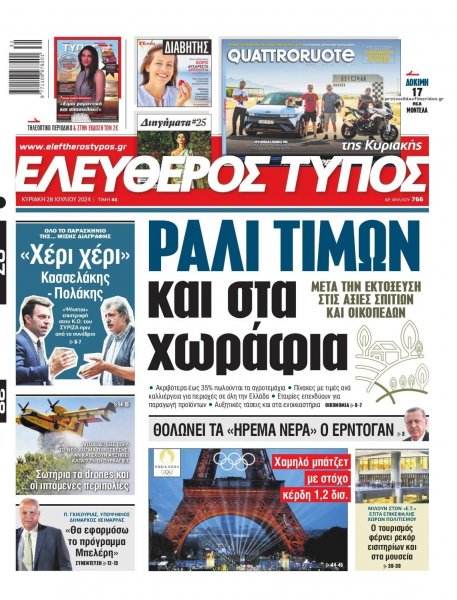 Ελεύθερος Τύπος