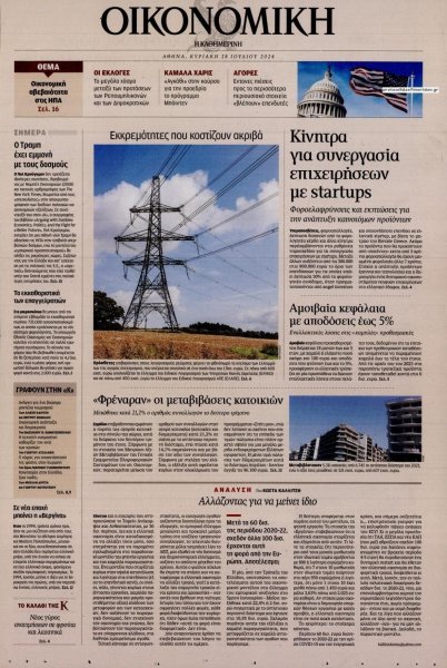 Η ΚΑΘΗΜΕΡΙΝΗ - ΟΙΚΟΝΟΜΙΚΗ