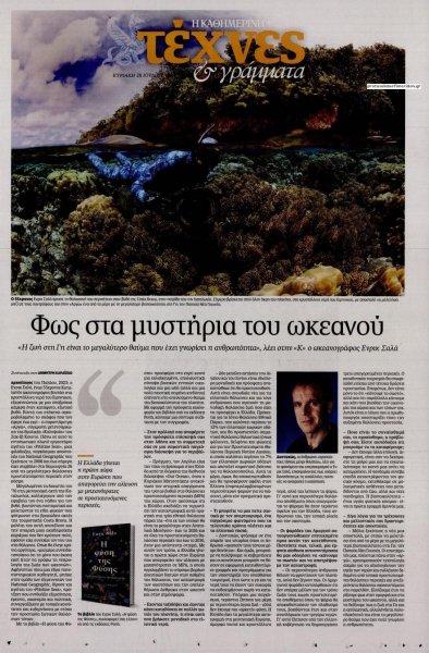 Η ΚΑΘΗΜΕΡΙΝΗ - ΤΕΧΝΕΣ ΚΑΙ ΓΡΑΜΜΑΤΑ