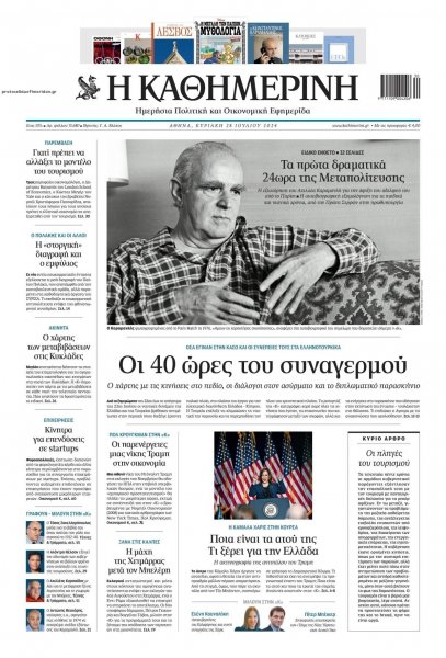 Καθημερινή