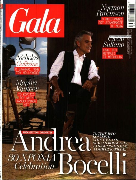 ΠΡΩΤΟ ΘΕΜΑ - GALA