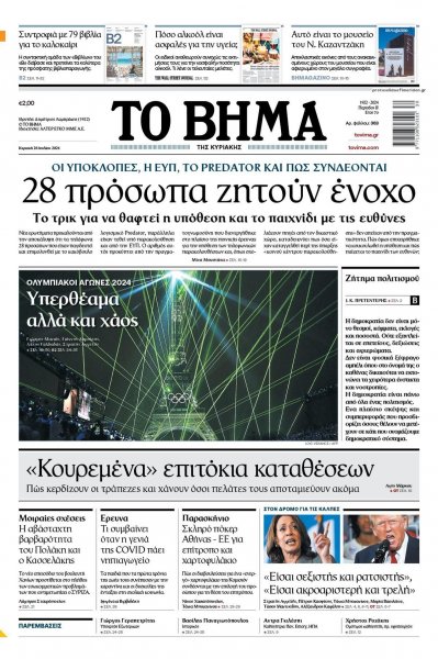 Το Βήμα της Κυριακής