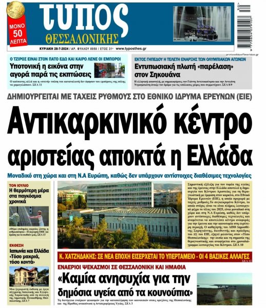 Τύπος Θεσσαλονίκης