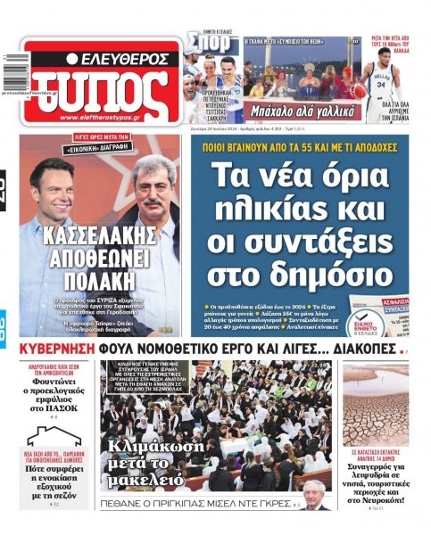 Ελεύθερος Τύπος