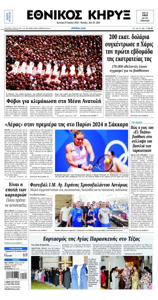 Εθνικός Κήρυξ