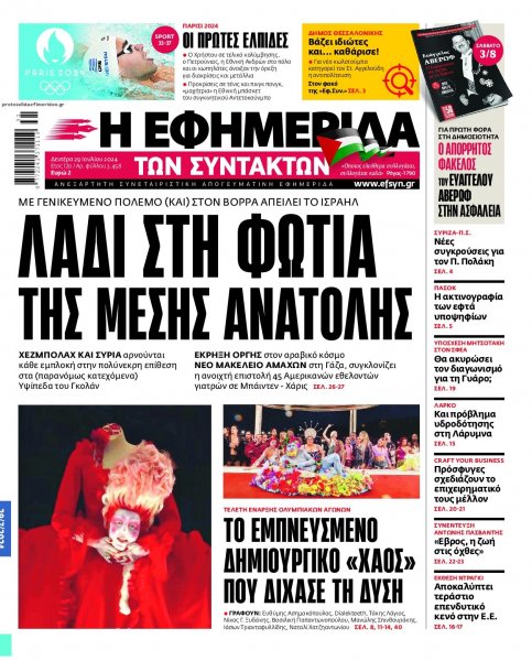 Των συντακτών