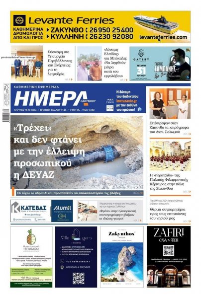 Ημέρα Ζακύνθου