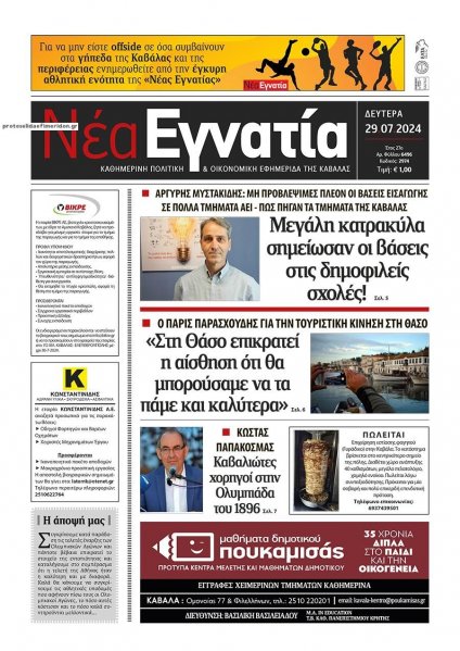 Νέα Εγνατία