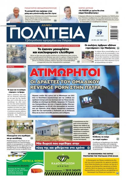 Πολιτεία Αχαϊκή