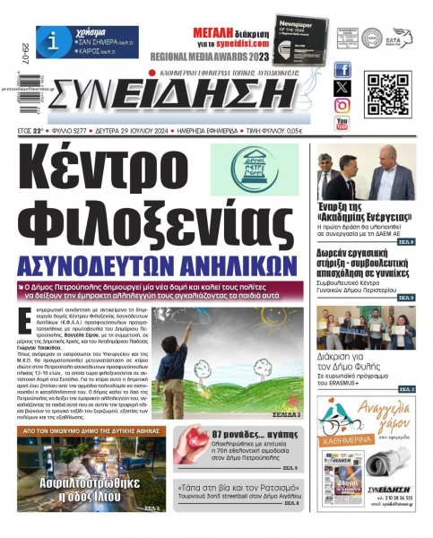 Συνείδηση