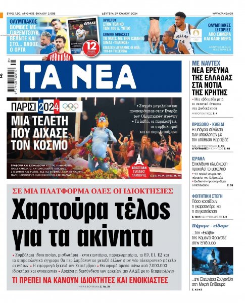 Τα Νέα