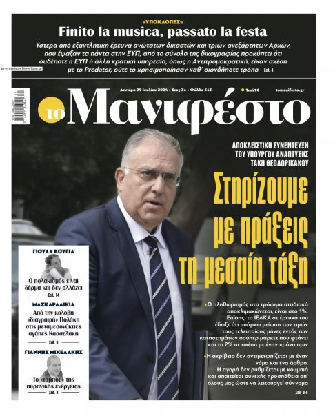 Το Manifesto