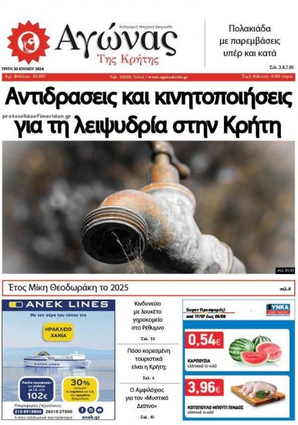 Αγώνας της Κρήτης