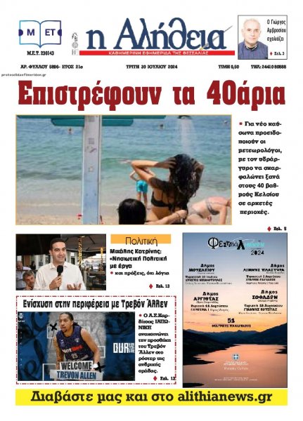 Αλήθεια της Καρδίτσας