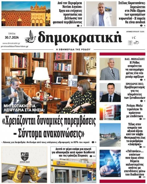 Δημοκρατική