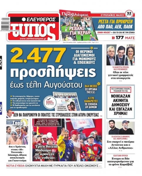 Ελεύθερος Τύπος