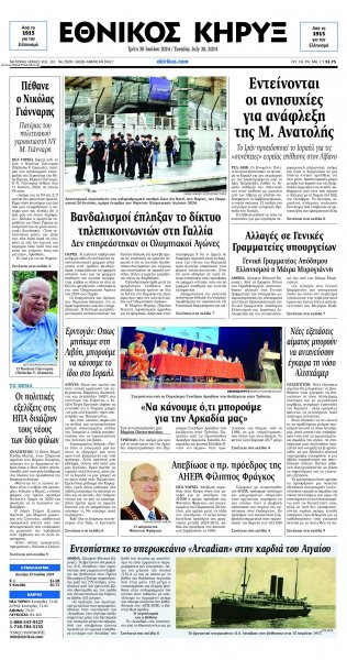 Εθνικός Κήρυξ