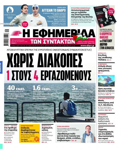 Των συντακτών