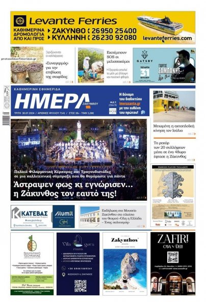 Ημέρα Ζακύνθου