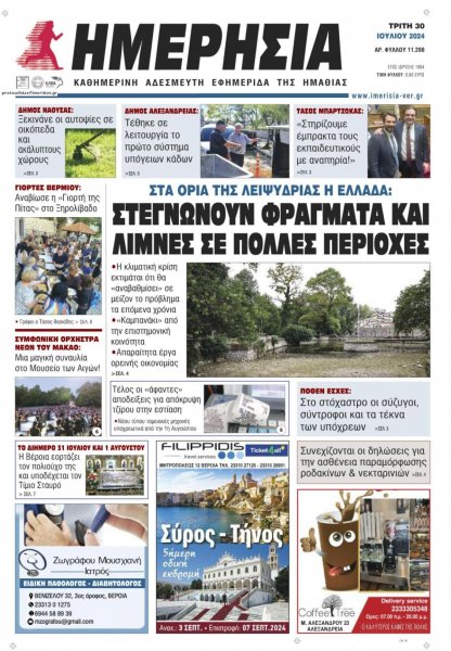 Ημερήσια Ημαθείας