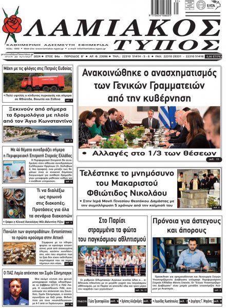 Λαμιακός Τύπος