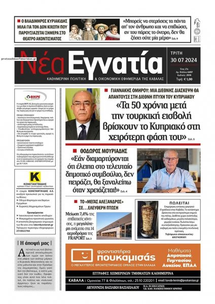 Νέα Εγνατία