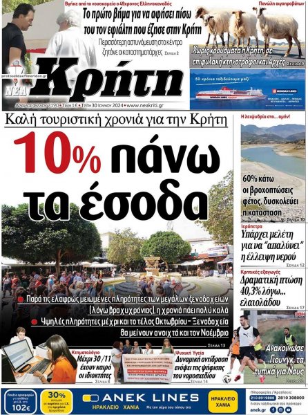 Νέα Κρήτη